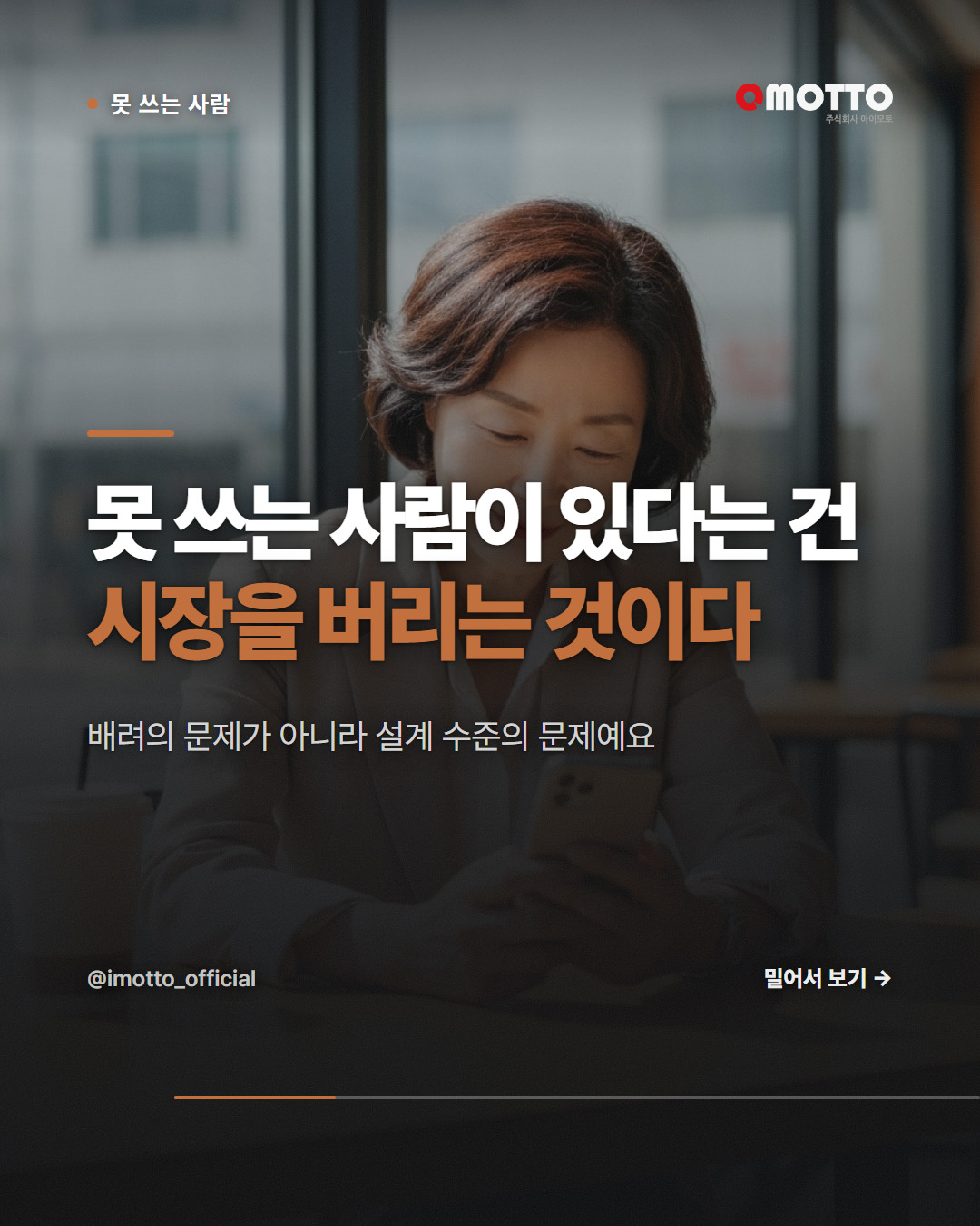 접근성은 배려가 아니라 시장 문제다