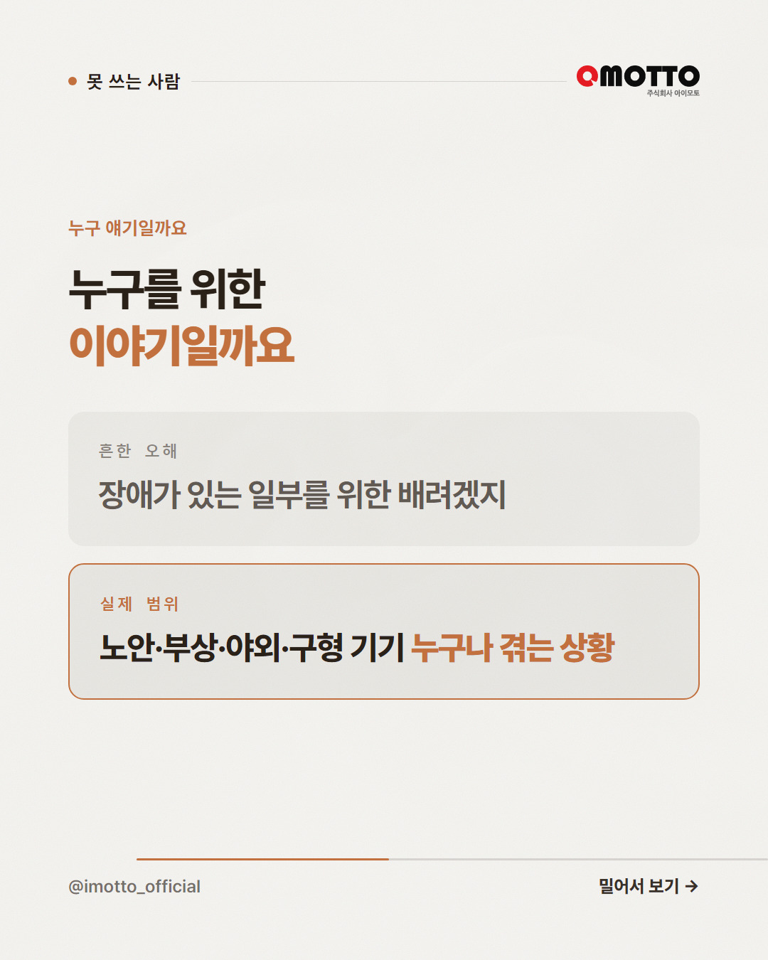 누구를 위한 이야기일까요