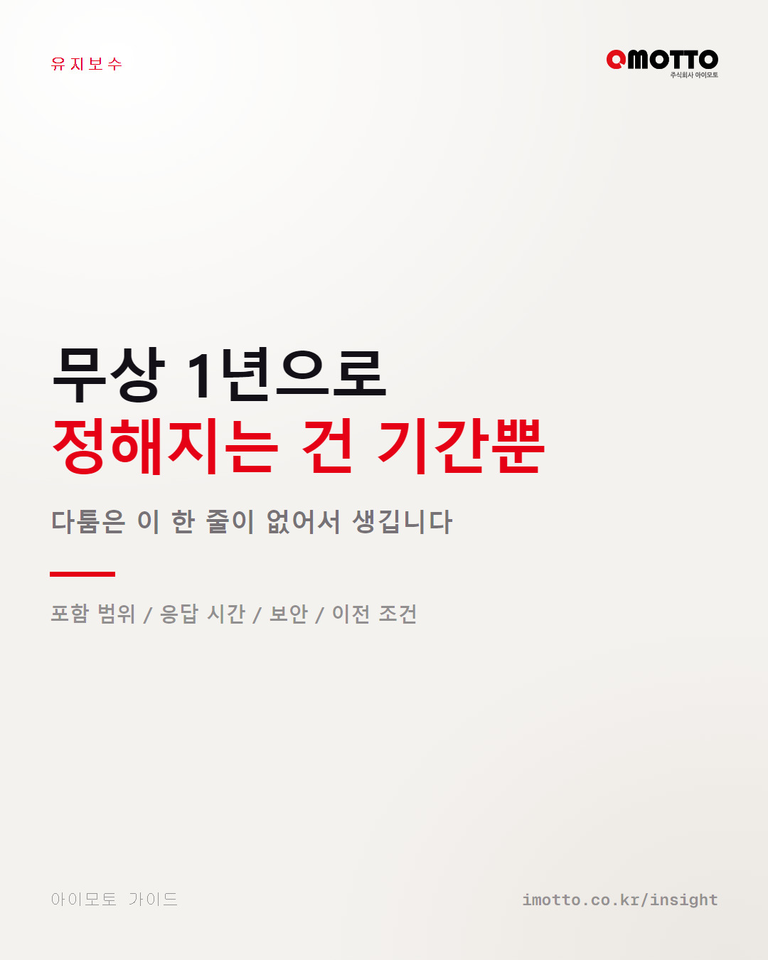 홈페이지 유지보수, 어디까지가 포함인가